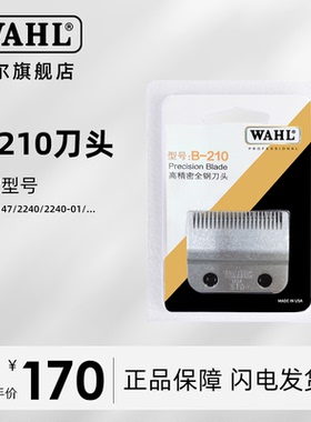 华尔理发器刀头配件8504/2240系列推剪官方正品刀头配件