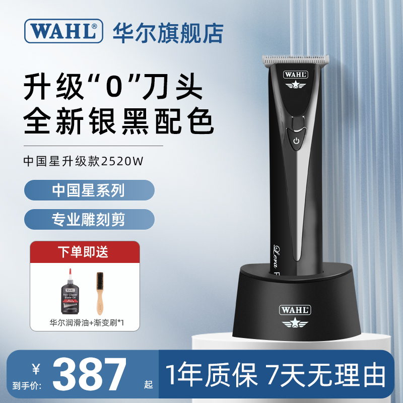 华尔WAHL复古油头雕刻电推剪发廊专业刻痕理发器T刀头推子2520W-封面