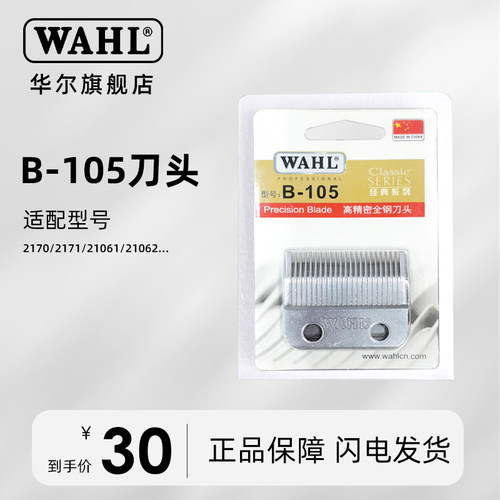 华尔刀片配件备用刀头