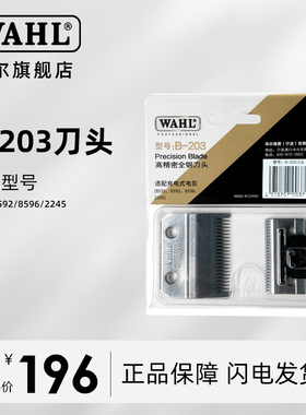 华尔推剪刀头8591适配刀头官方正品理发器刀头配件