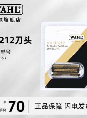 华尔2910/2909/2911增白器刀头网罩配件官方正品原装配件
