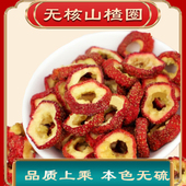 散装 无核山楂干 无添加无硫磺 泡水泡茶农家精选新货干货 山楂圈