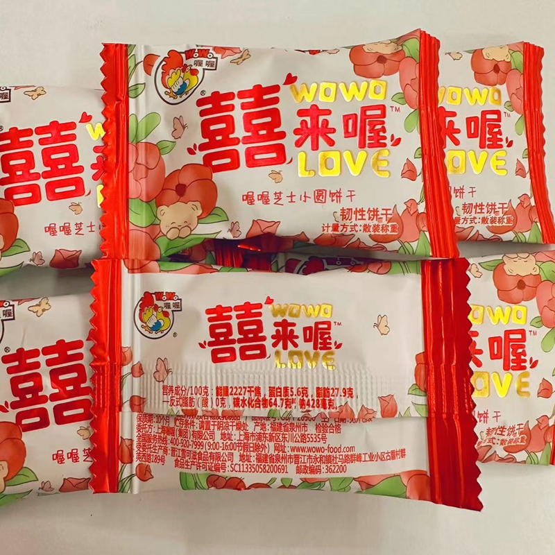 喔喔芝士小圆饼结婚喜糖果喜饼订婚零食散装500克