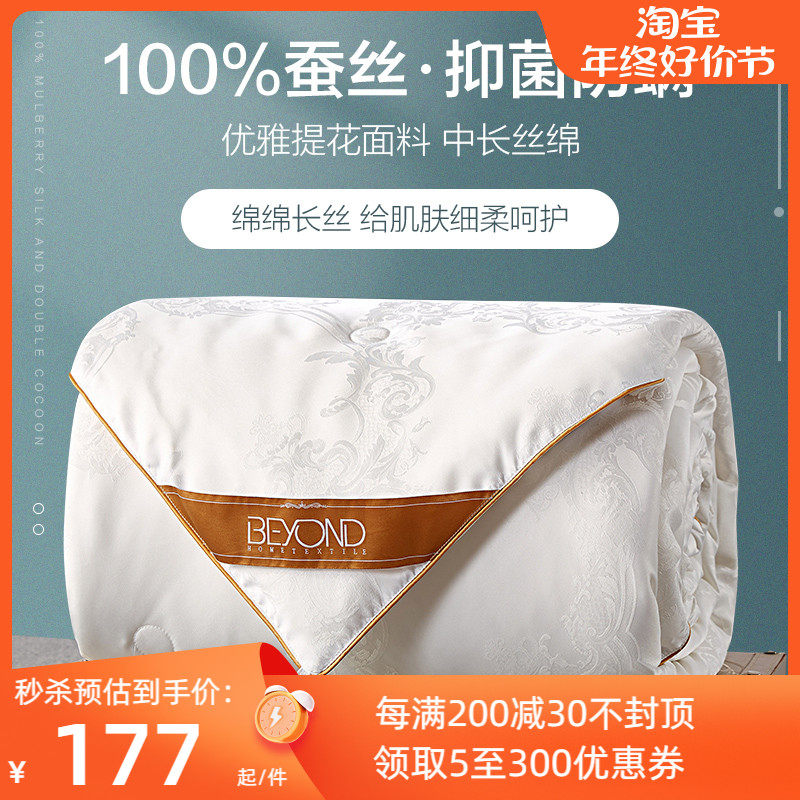博洋蚕丝被子春秋被四季被全棉子母被二合一四季通用结婚冬被被芯