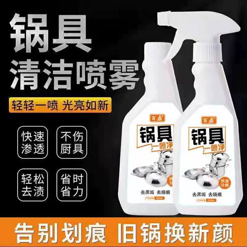 百磊洗锅神器锅具黑垢清洗剂不锈钢除锈清洁剂厨房去油污铁锅底