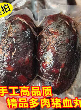 大个多肉真空包装猪血丸子