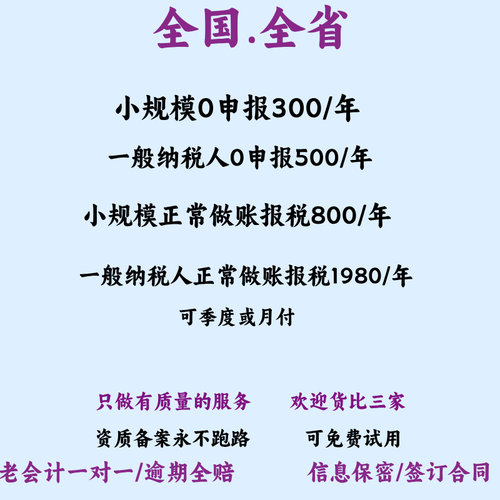 零申报代账全国线上可办理