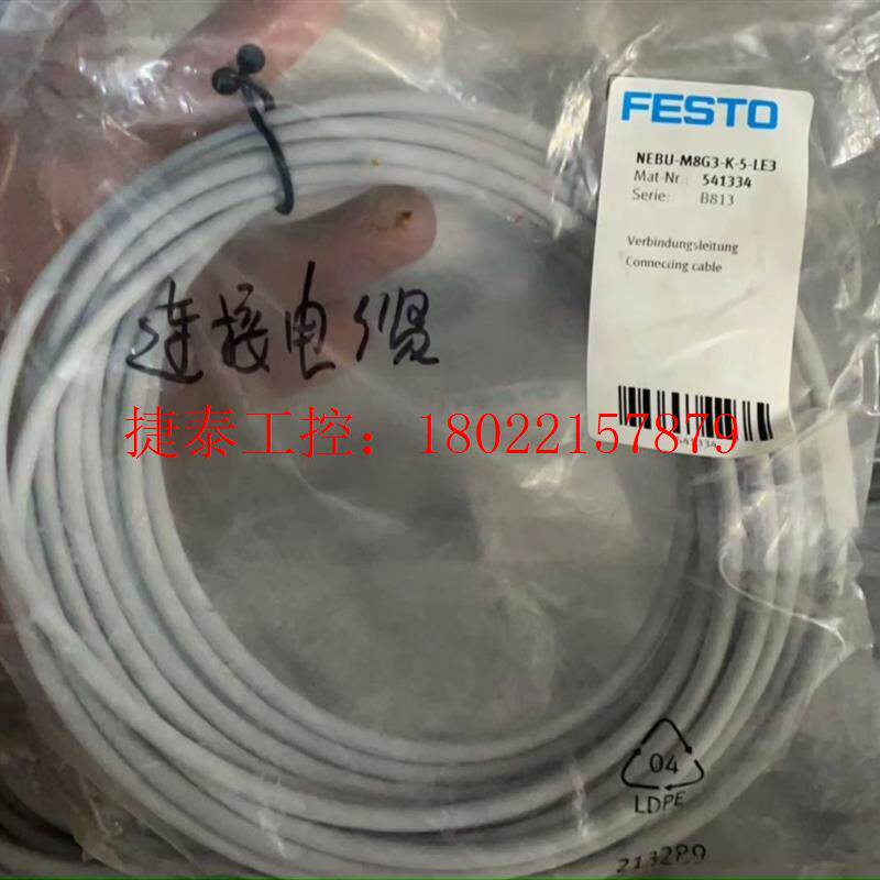 议价 全新原装FESTO  连接电缆 NEBU-M8G3-K