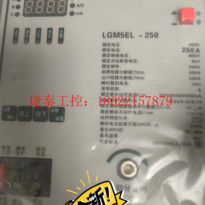 议价 智能全新漏电断路器250A缺相缺零过流欠压漏电,上电合闸断