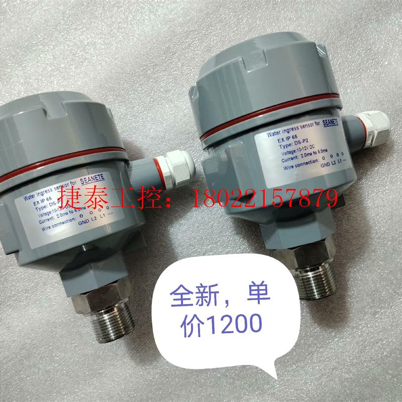 议价 Water ingress sensor for SEANE