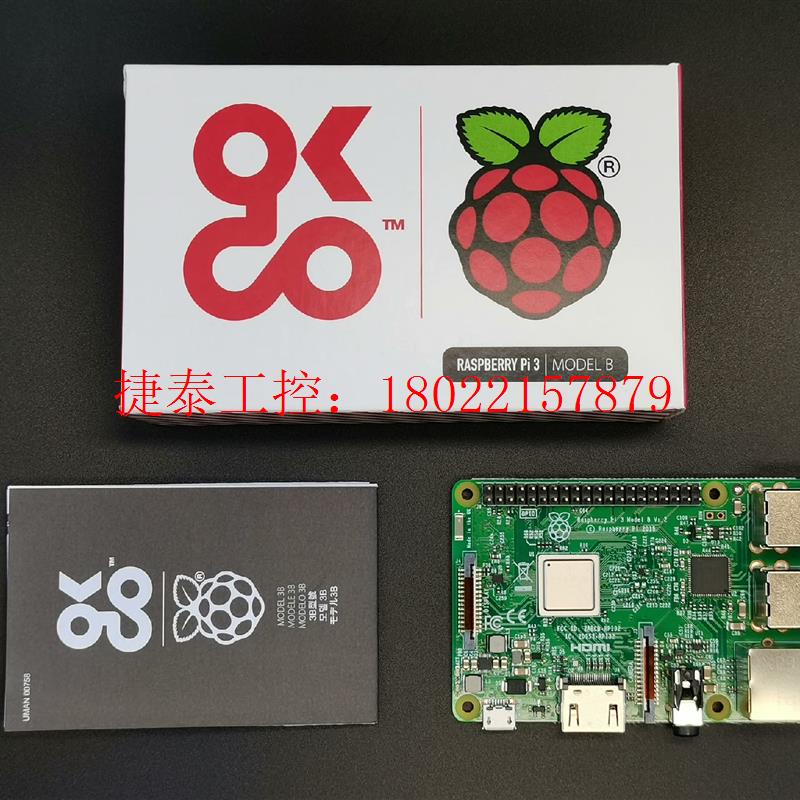 议价 整箱20个 全新树莓派3B 控制器 okdo新包装