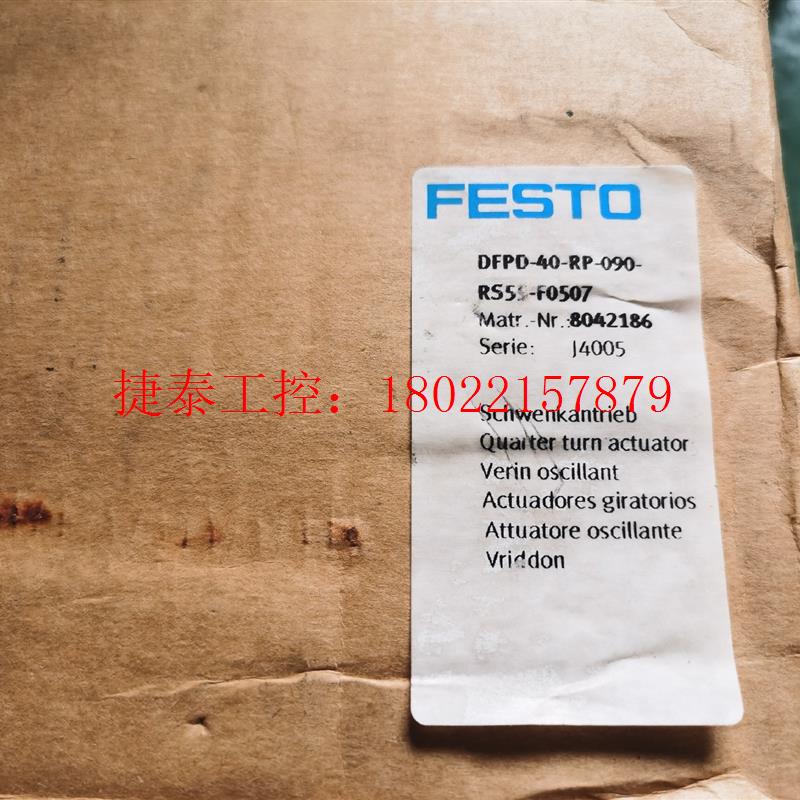 议价 FESTO 费斯托 摆动驱动器 DFPB-40-RP-090