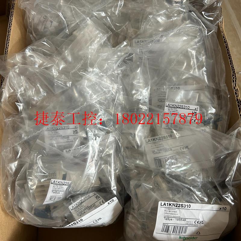 议价 施耐德辅助LA1KN22S310 数量100个LA1KN22