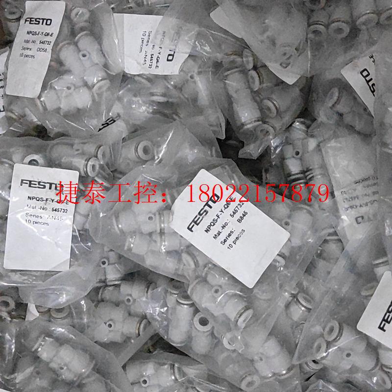 议价 FESTO 费斯托 快插接头 NPQS-F-Y-Q6-E