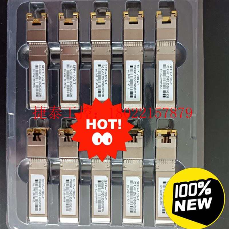 议价 全速率万兆电口光模块 全新的,支持10G 5G 2.5G 1
