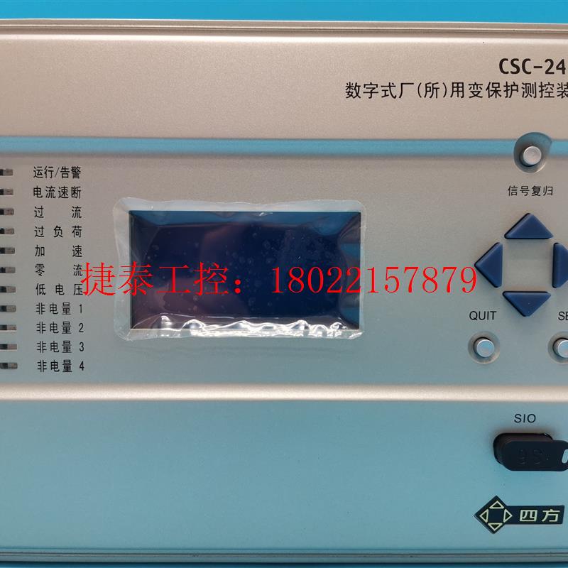 议价 北京四方csc241c数字式厂用变保护器测控装置csc211