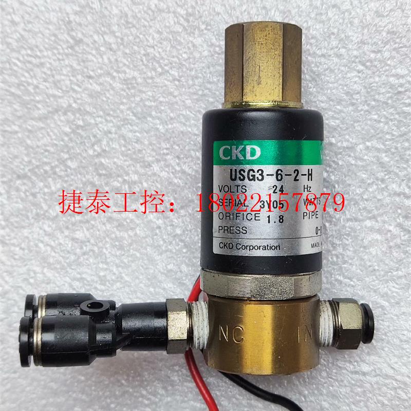 议价 二手进口CKD直流电磁阀USG3-6-2-H 24V 4W