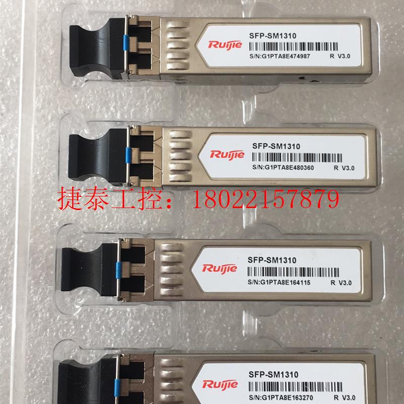 议价 锐捷千兆单模光模块,SFP-SM1310,数量不多打包出售,