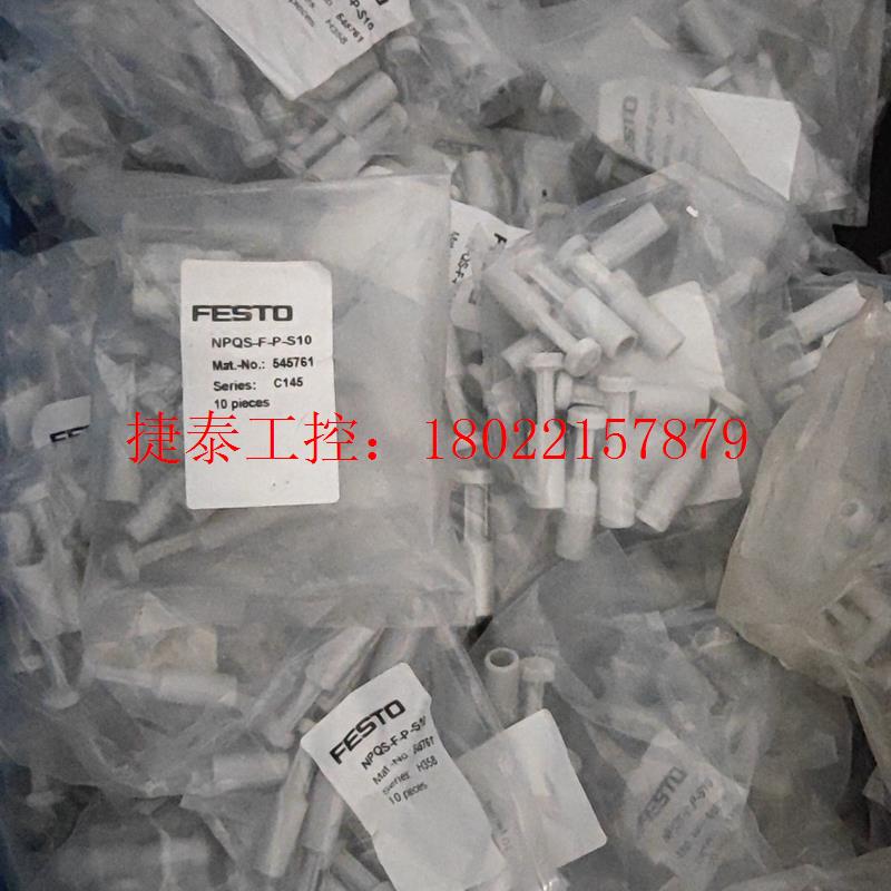 议价 FESTO 费斯托 快插接头 NPQS-F-P-S10  5