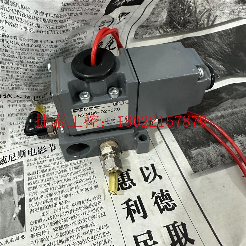 议价 进口黑田电磁阀AS2406-02-220 2个