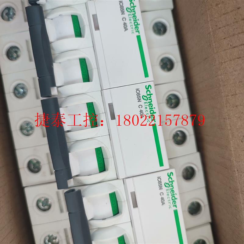 议价 IC65N空气开关A9F18240空气开关。原来是整套