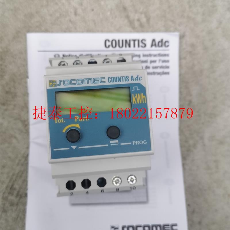 议价 socomec溯高美COUNTIS Adc 48VDC电能计