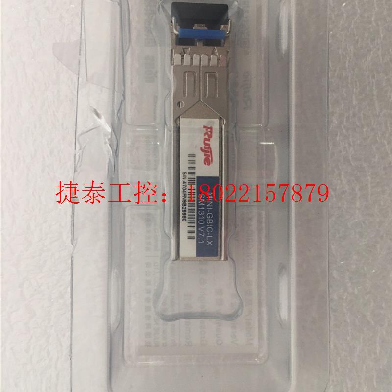 议价 锐捷千兆万兆多模单模光模块,XG-SFP-SR-LR-GE-