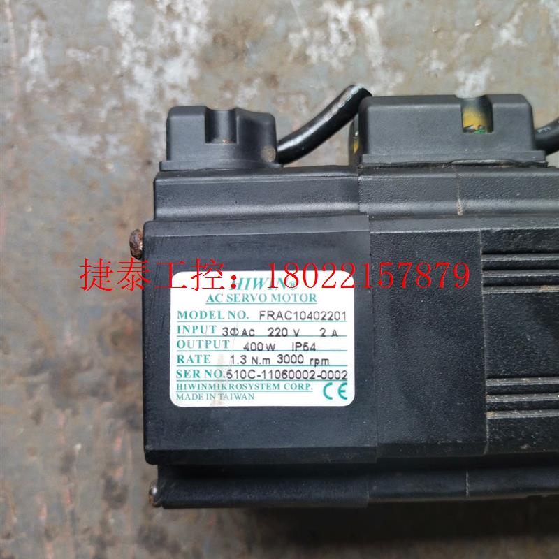 议价 拆机剪线台湾伺服电机,型号FRAC10402201成色如