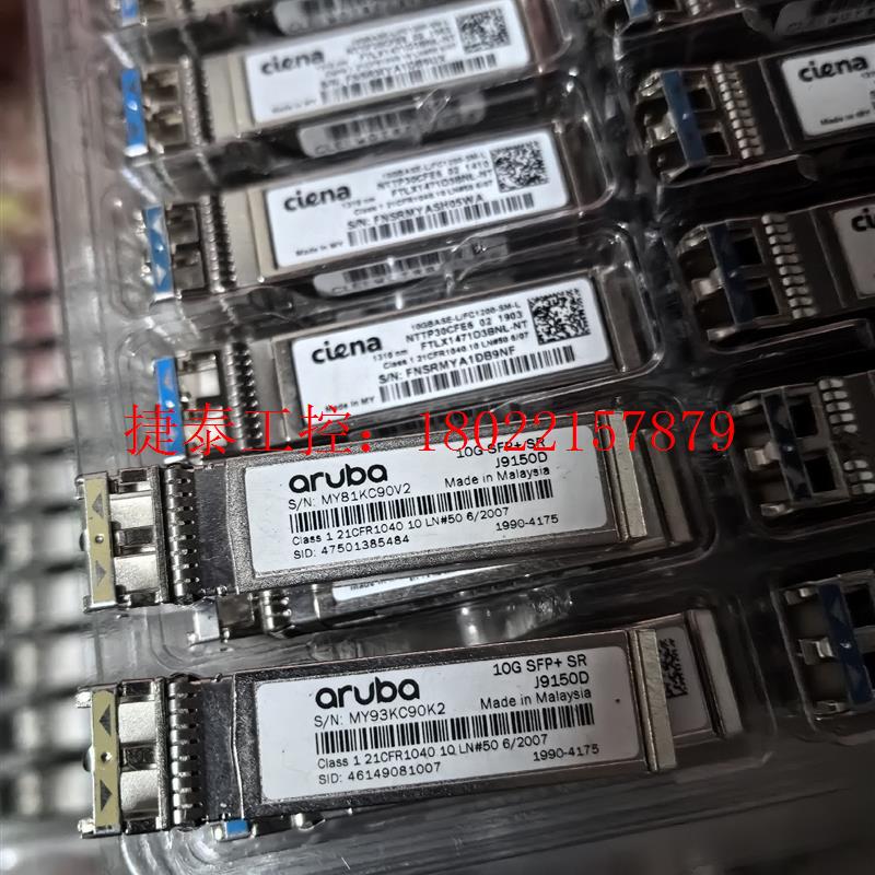 议价 ARUBA  J9150D 原装光模块