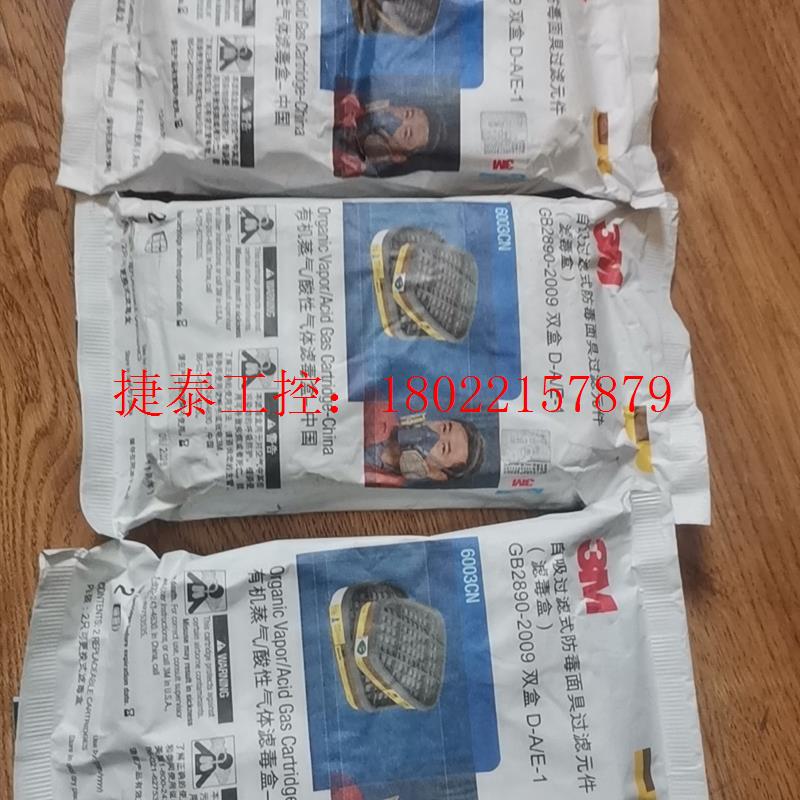 议价  6003滤毒盒  国企劳保 全新保真 日期新鲜