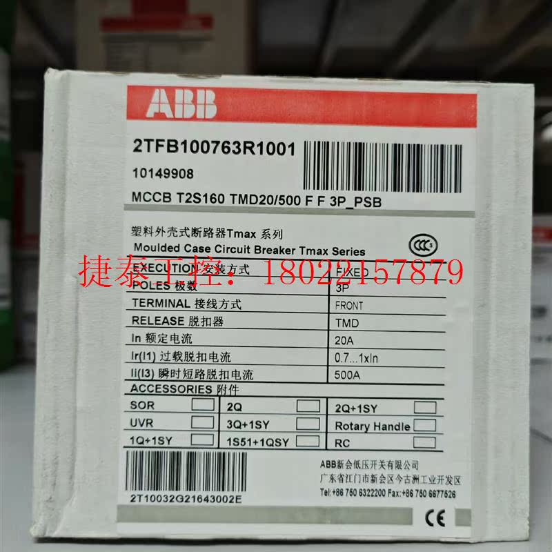 议价 老款塑壳断路器T2S160 TMD20/500 FF