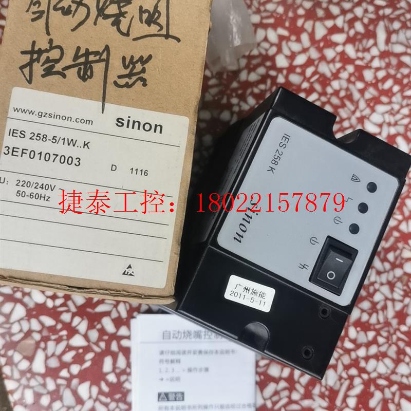 议价 SINON施能烧嘴点火控制器 IES258-5/1W..K自