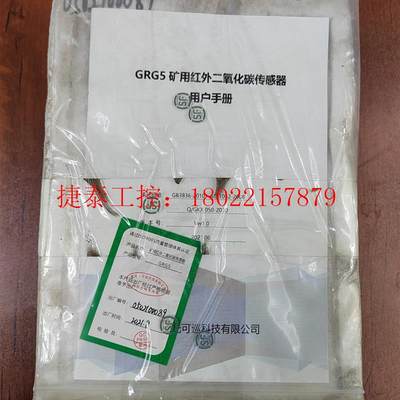 议价 GRG5矿用红外二氧化碳CO2防爆型传感器关联KD