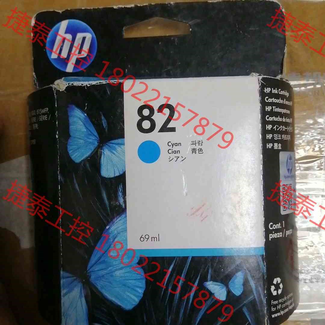 议价 惠普82号青色墨盒   c4911a  100元包原装正品