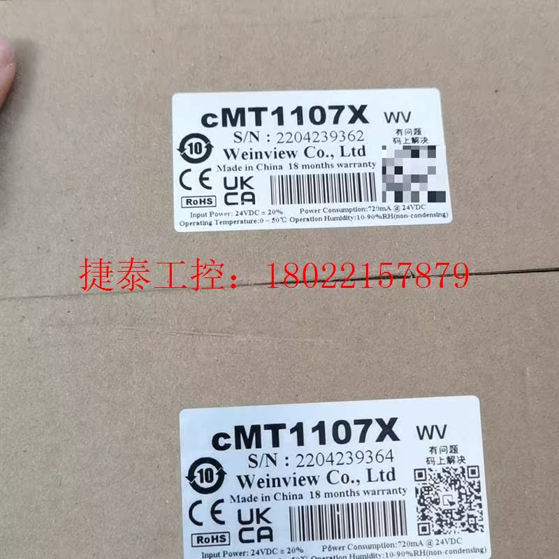 议价 通cMT1107X触摸屏