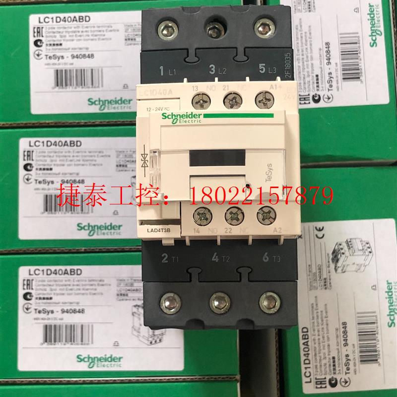 议价 全新原装正品 三极直流接触器 LC1D40ABD 40