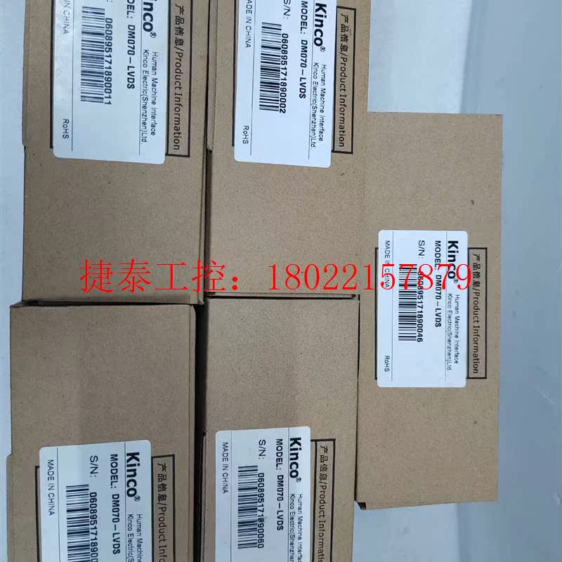 议价 Kinco人机界面,DM070-LVDS,全新触摸屏,工