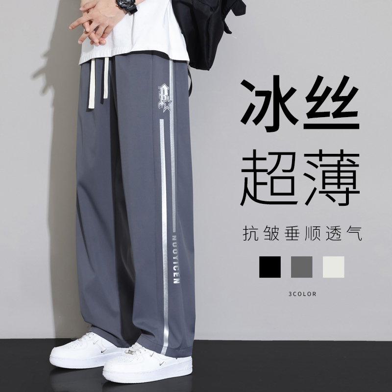 胖东来冰丝裤子男士夏季薄款潮牌宽松撞色拼接2025新款男生灰色休