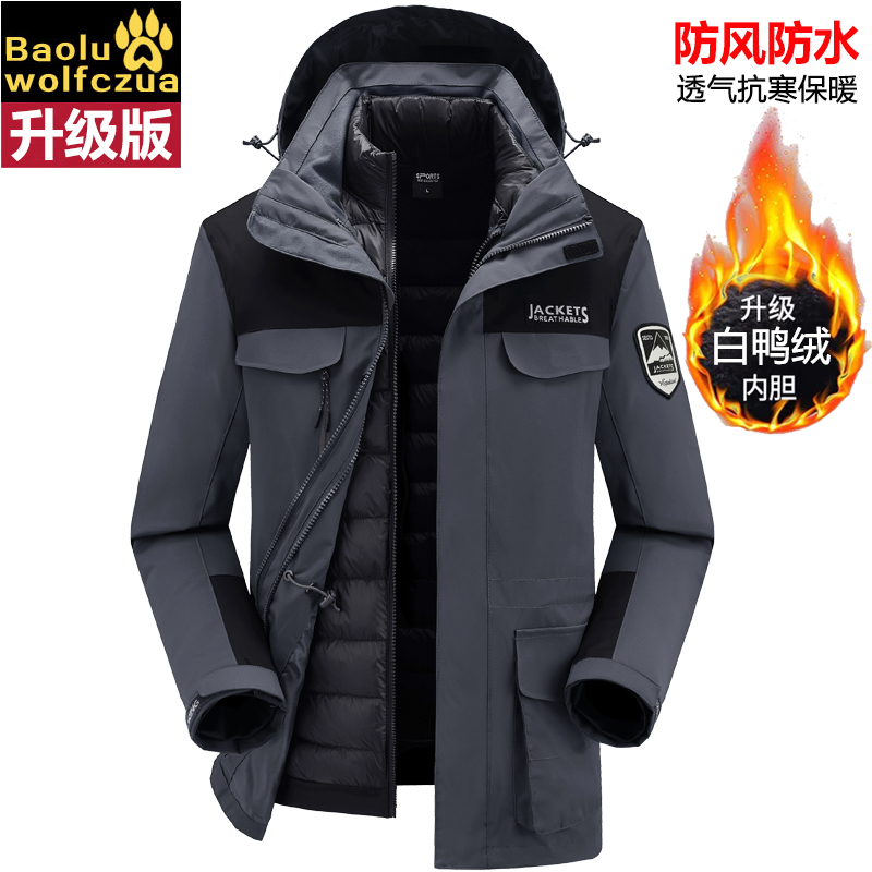 胖东来秋冬户外加厚冲锋衣男女三合一可拆卸羽绒服内胆两件套