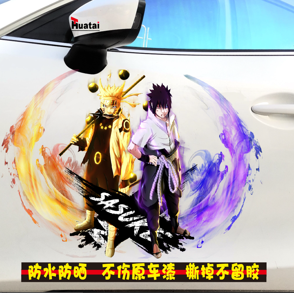 火影忍者车贴车身两侧鸣人佐助动漫周边装饰海报汽车贴纸划痕遮挡