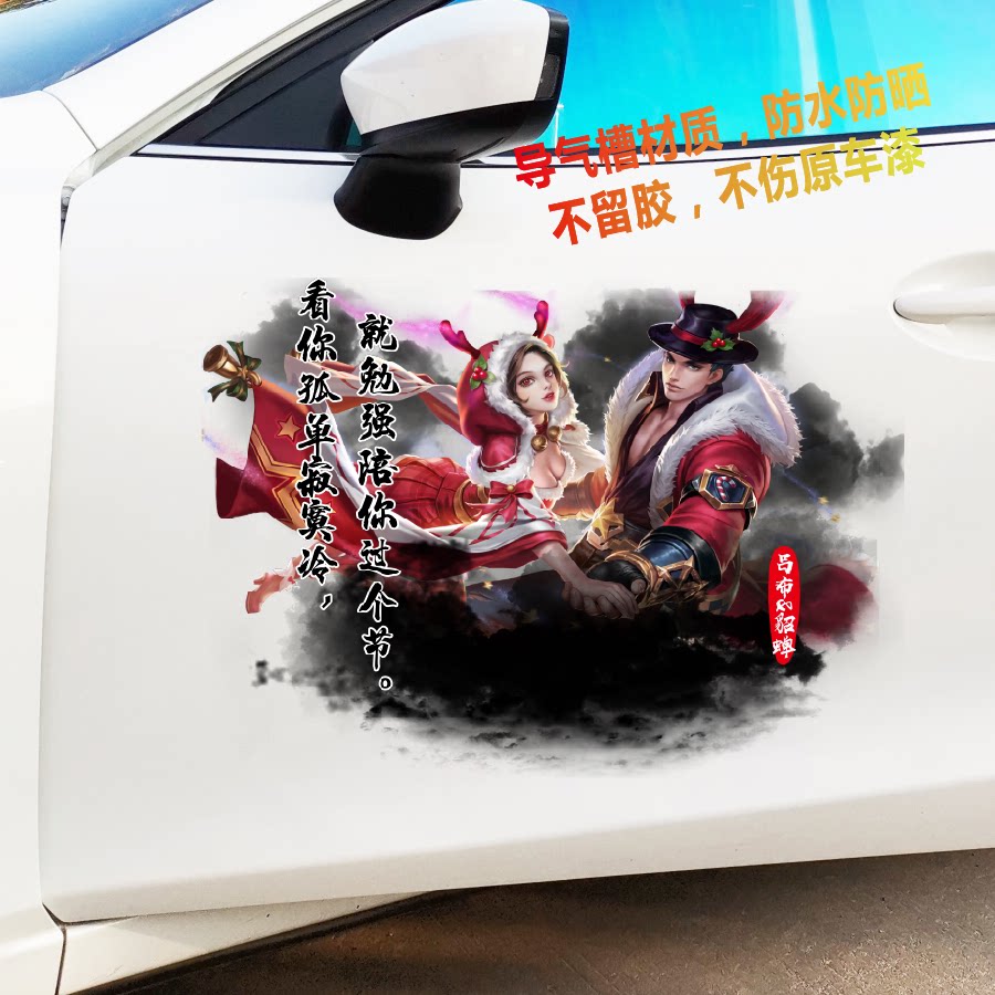 王者荣耀车贴抖音李白贴画貂蝉露娜车身小乔孙悟空英雄贴纸车门贴