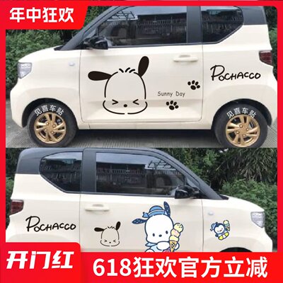 五菱宏光miniev车贴帕恰狗卡通