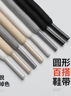 圆形鞋带绳yeezy满天星350老爹椰子鞋篮球鞋黑白色登山野马运动鞋