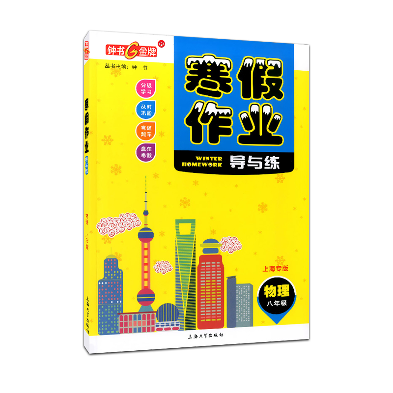 钟书金牌导与练八年级寒假作业