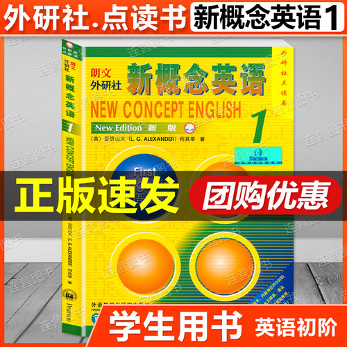 新概念英语1点读版学生用书