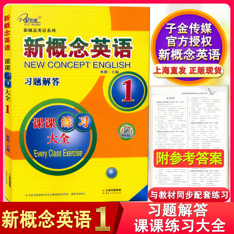 新概念英语系列多少钱 新概念英语系列优惠券免费领取 有条鱼