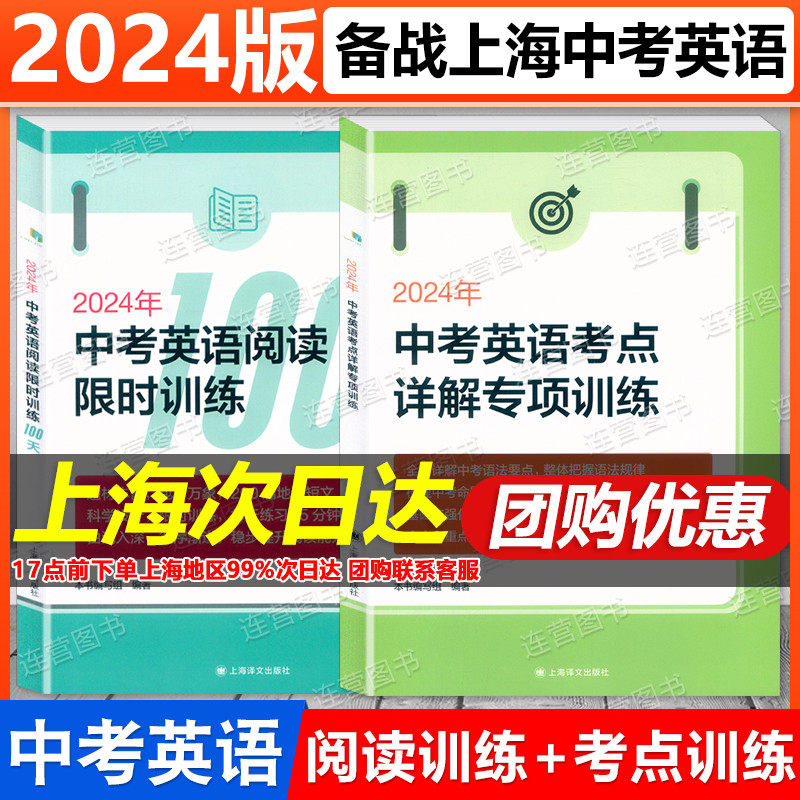 现货 2024版 中考英语阅读限时训练100天 考点详解专项训练 中考英语理解辅导书 听力模拟试题备考试题集 上海中考英语 含参考答案使用感如何?