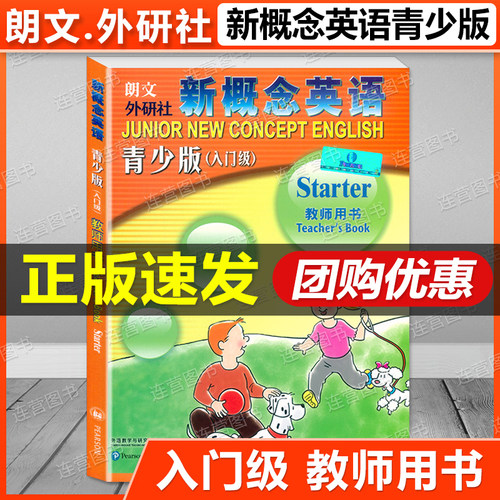 新概念青少版入门级教师用书