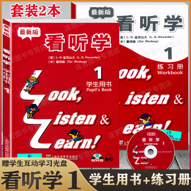 全新正版 3L英语 看听学1 学生用书+练习册（共2册）附赠光盘 适合小学中高年级使用 小学生少儿英语课外学习辅导儿童英语培训教材