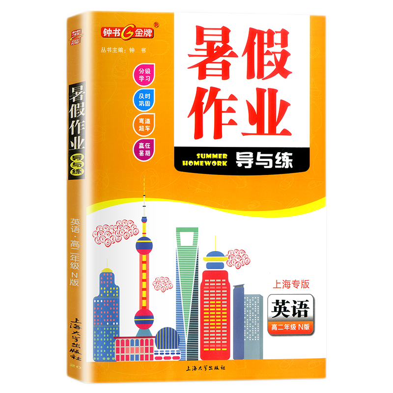 暑假作业导与练高二年级